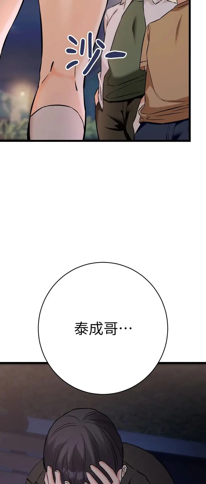 漫画《她才不是我姊姊2》第12话第5张图