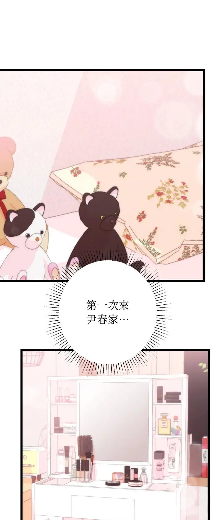 漫画《她才不是我姊姊2》第12话第54张图