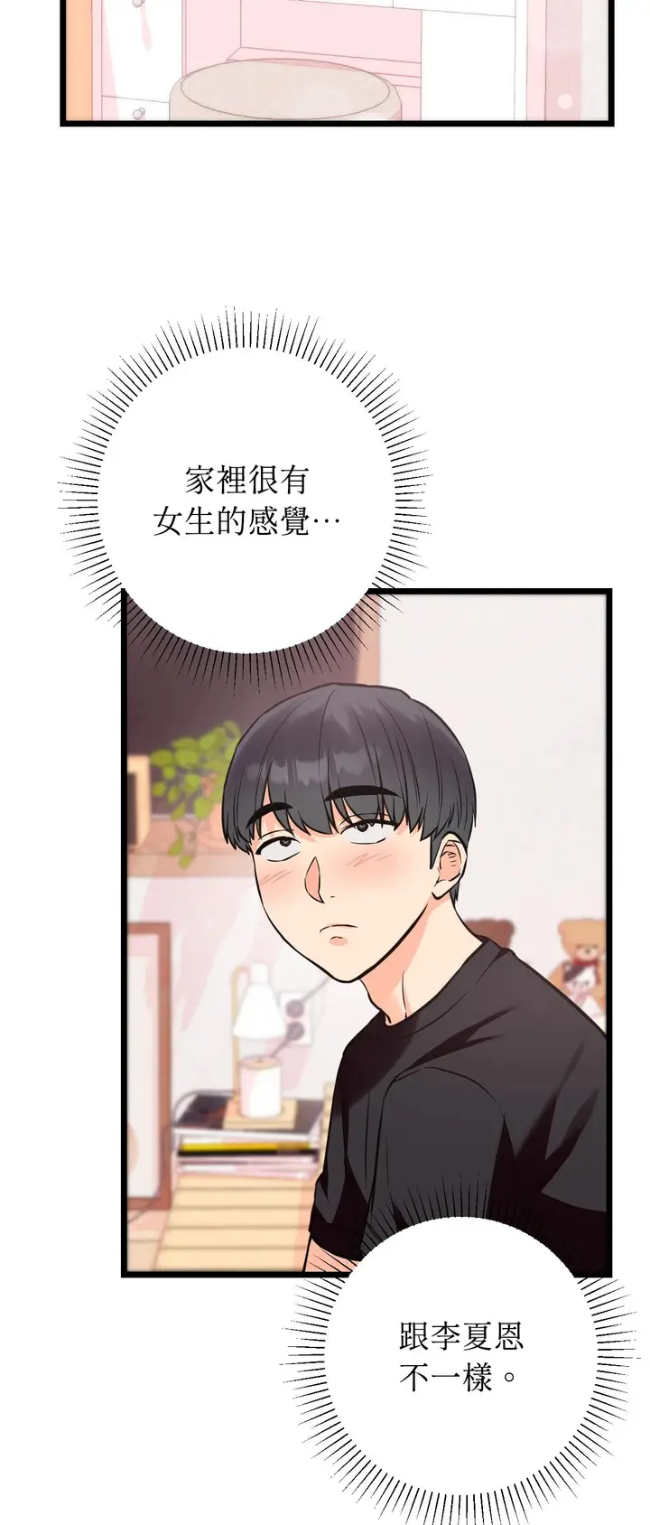 漫画《她才不是我姊姊2》第12话第55张图