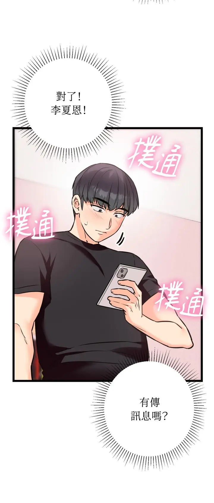 漫画《她才不是我姊姊2》第12话第56张图