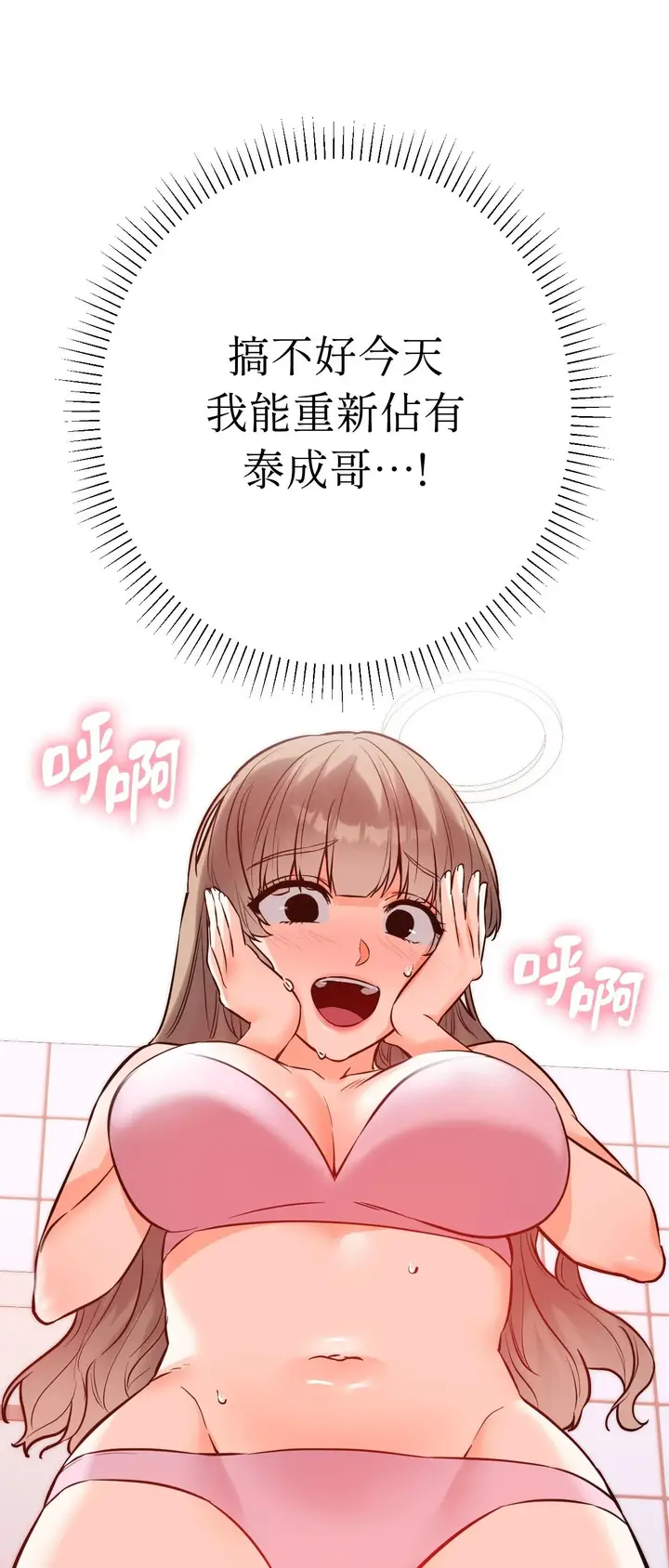 漫画《她才不是我姊姊2》第12话第61张图