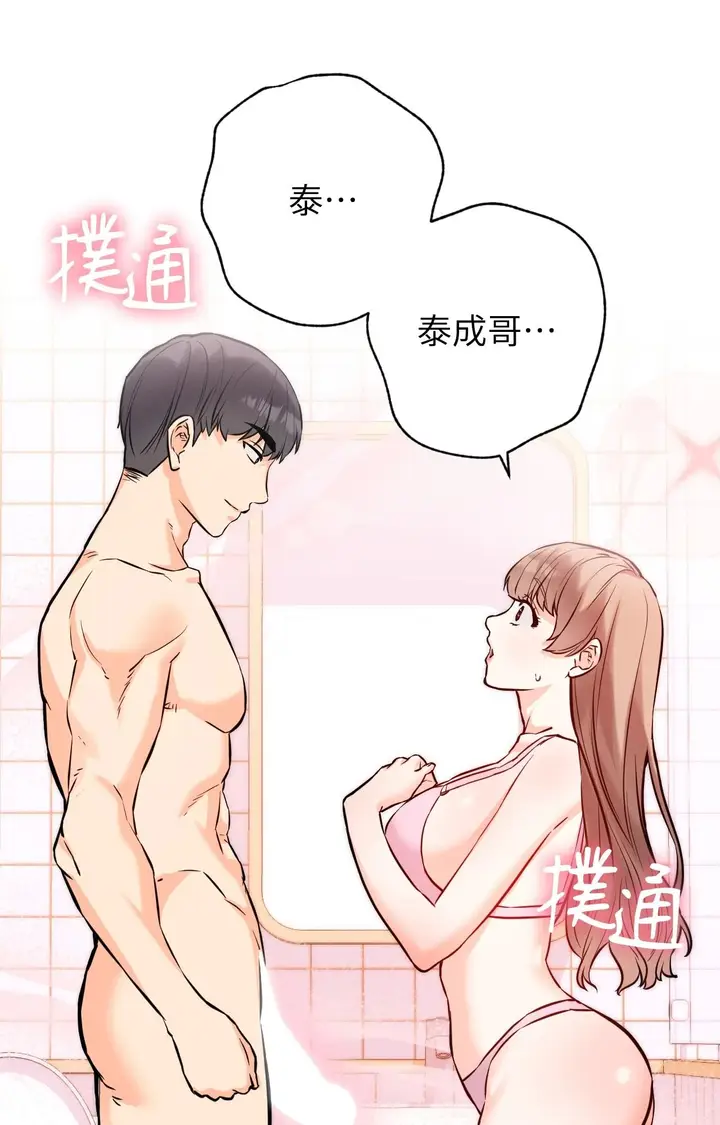漫画《她才不是我姊姊2》第13话第16张图