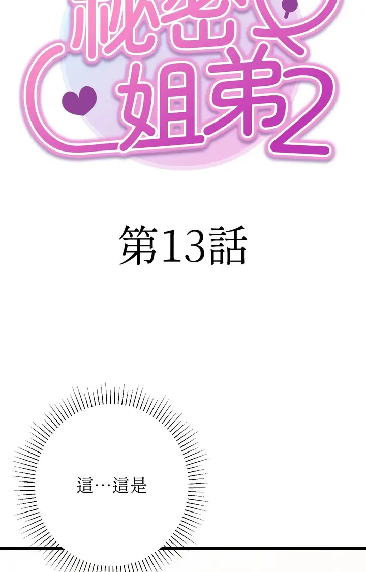 漫画《她才不是我姊姊2》第13话第18张图