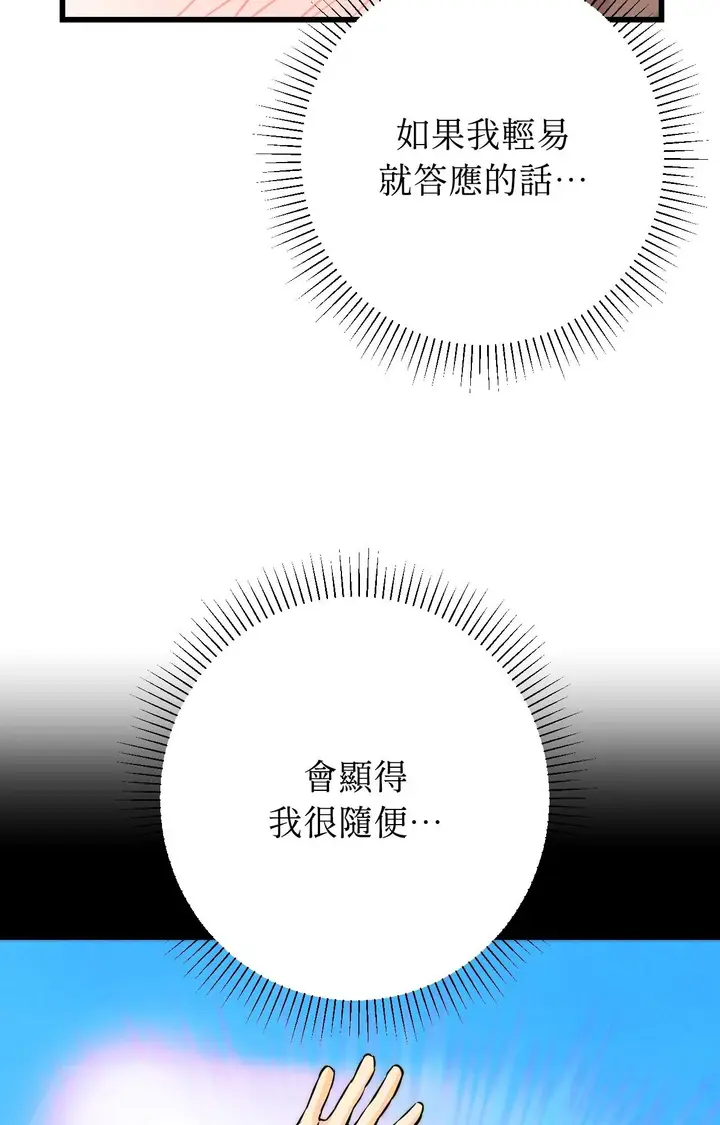 漫画《她才不是我姊姊2》第13话第33张图
