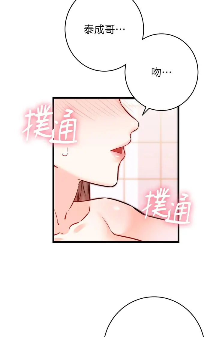 漫画《她才不是我姊姊2》第13话第56张图