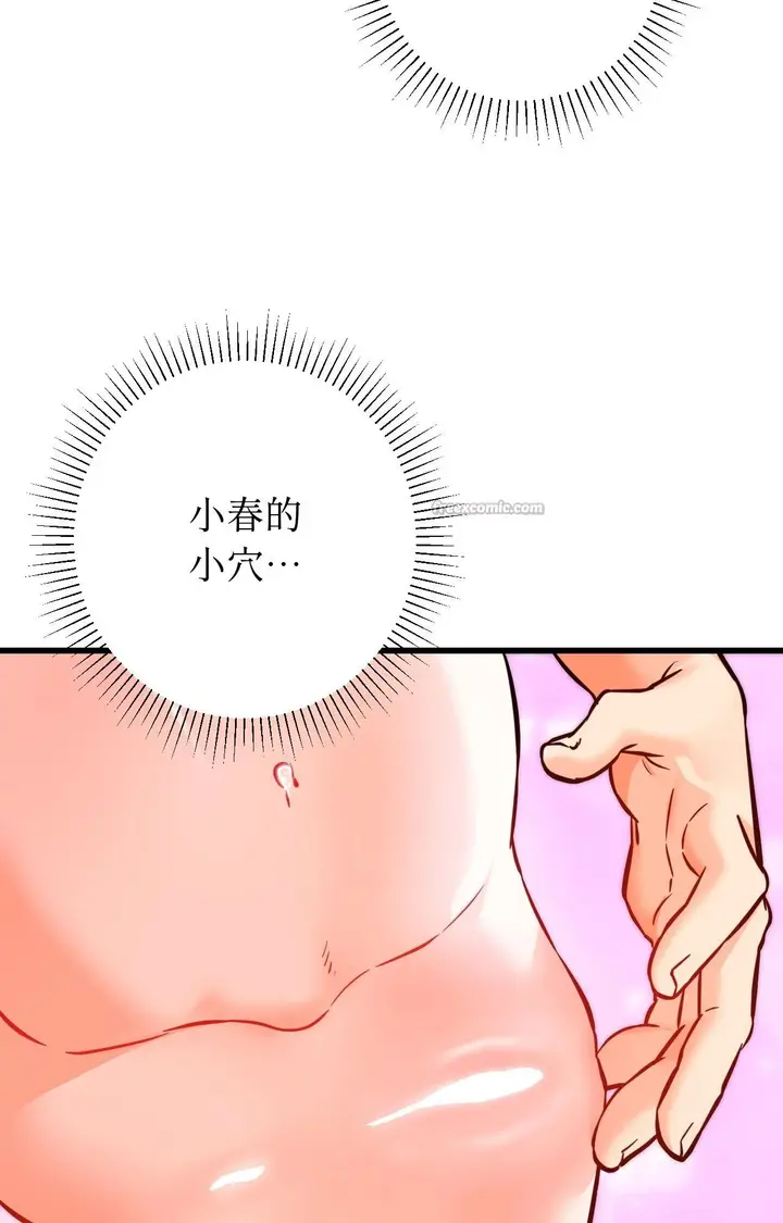 漫画《她才不是我姊姊2》第13话第75张图