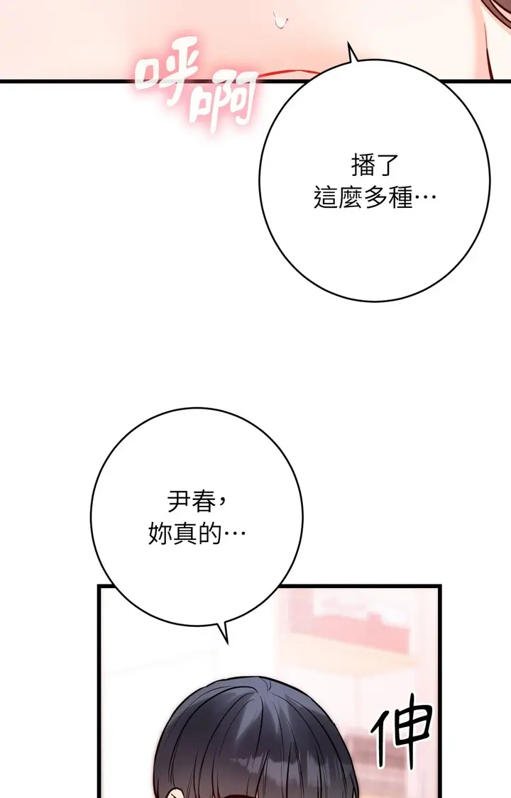 漫画《她才不是我姊姊2》第14话第103张图