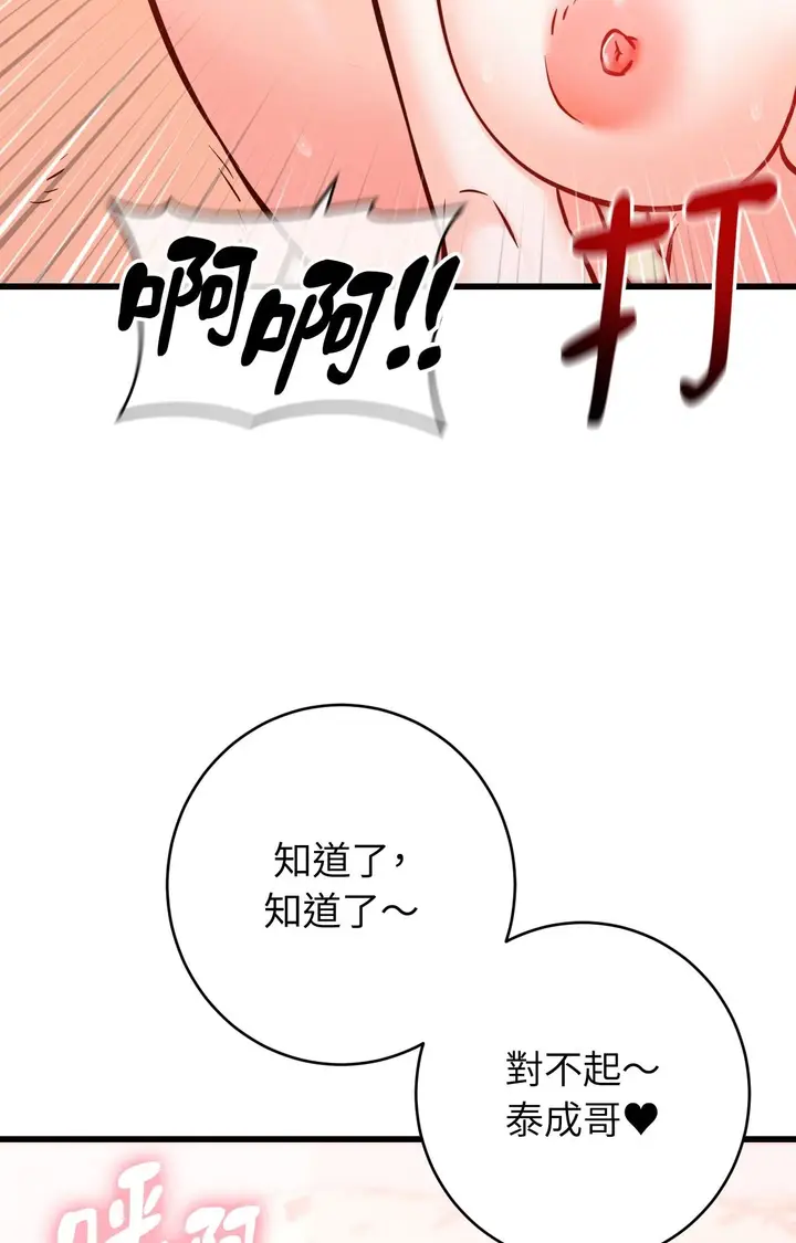 漫画《她才不是我姊姊2》第14话第38张图