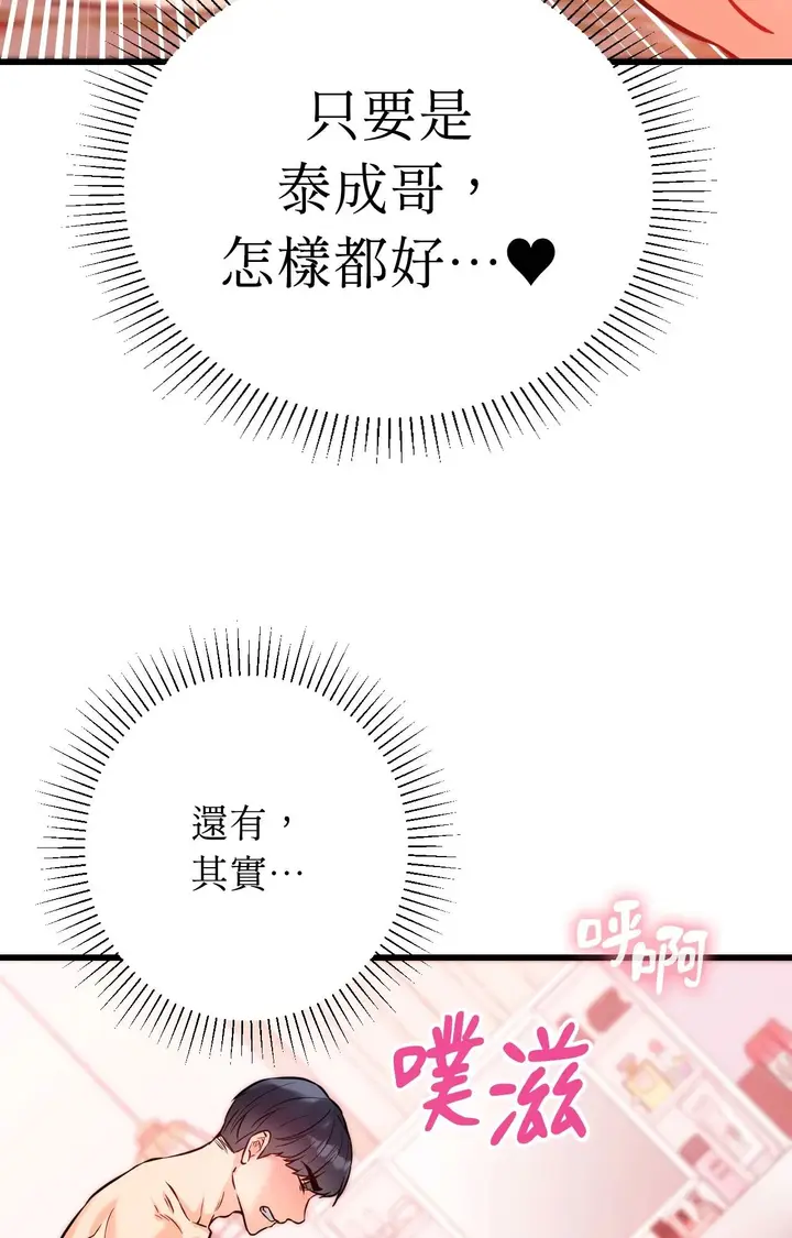 漫画《她才不是我姊姊2》第14话第60张图
