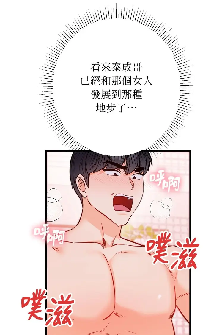 漫画《她才不是我姊姊2》第14话第65张图