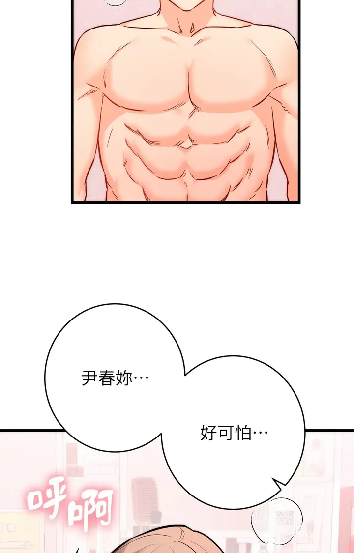 漫画《她才不是我姊姊2》第15话第49张图