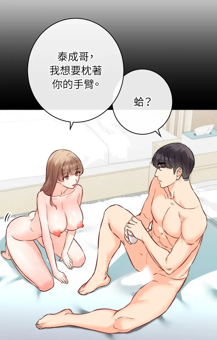 漫画《她才不是我姊姊2》第15话第60张图