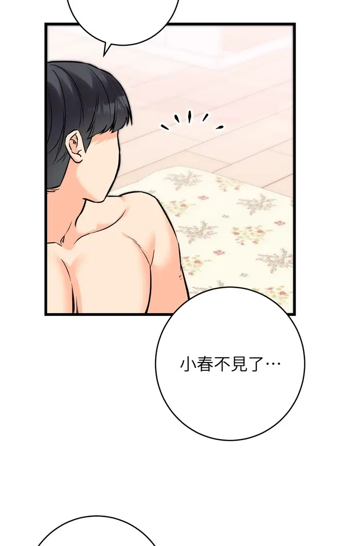 漫画《她才不是我姊姊2》第15话第94张图
