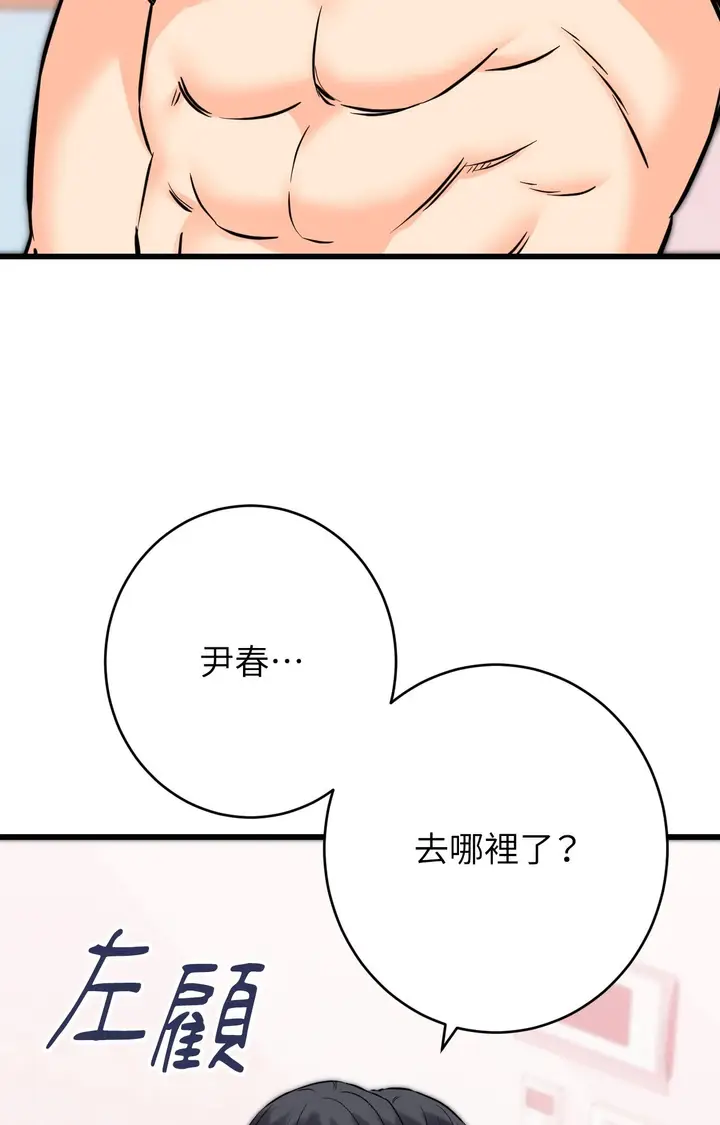 漫画《她才不是我姊姊2》第15话第96张图