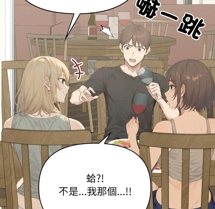 漫画《亲切的邻居太太们》第1话第100张图