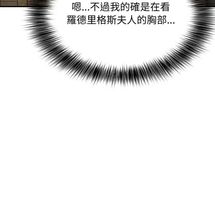 漫画《亲切的邻居太太们》第1话第103张图