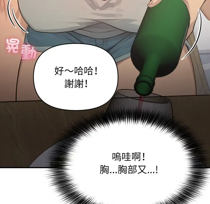漫画《亲切的邻居太太们》第1话第105张图