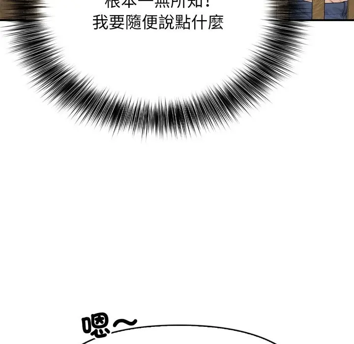 漫画《亲切的邻居太太们》第1话第108张图