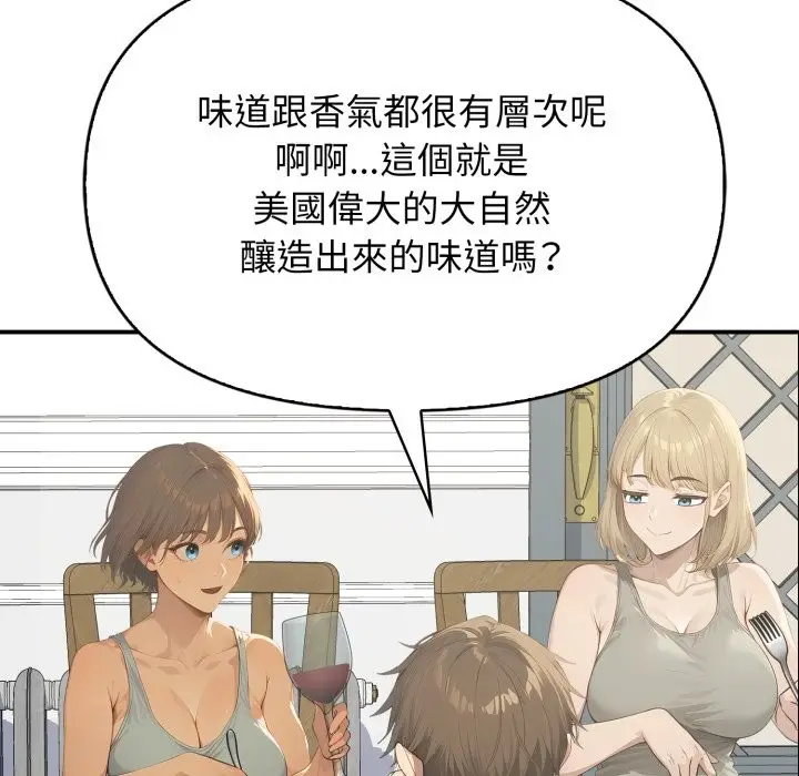 漫画《亲切的邻居太太们》第1话第109张图