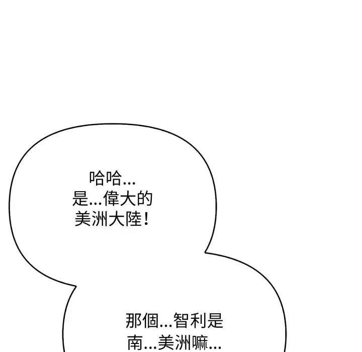 漫画《亲切的邻居太太们》第1话第113张图