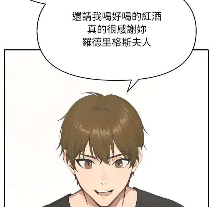 漫画《亲切的邻居太太们》第1话第116张图