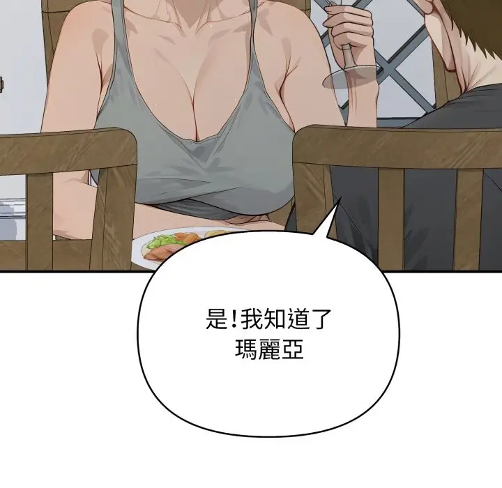 漫画《亲切的邻居太太们》第1话第119张图