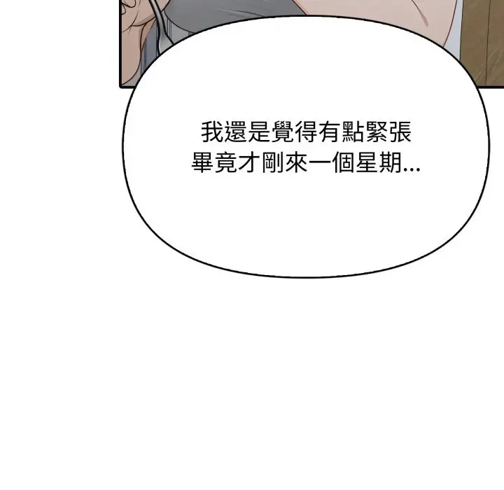 漫画《亲切的邻居太太们》第1话第122张图