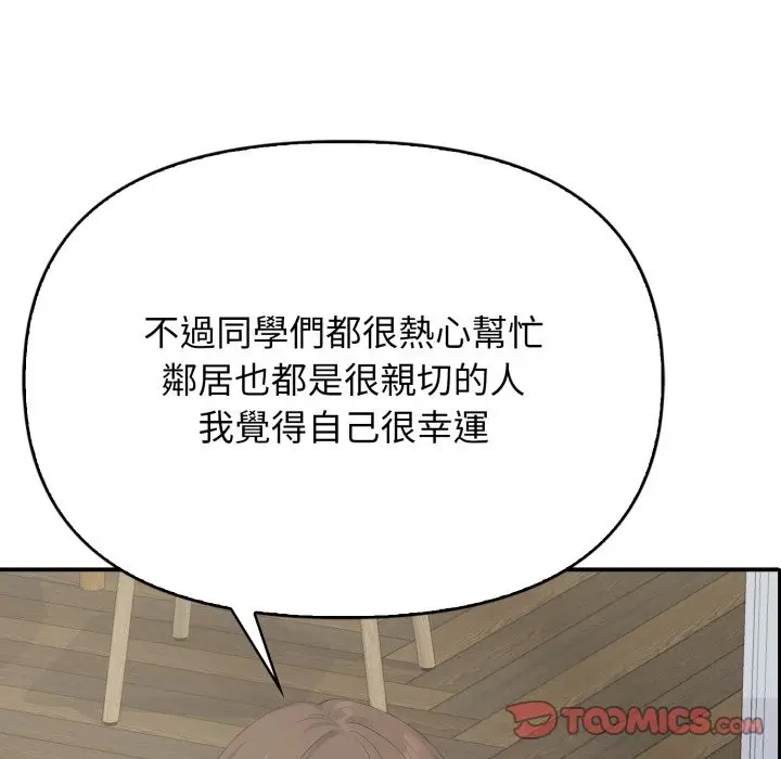 漫画《亲切的邻居太太们》第1话第123张图