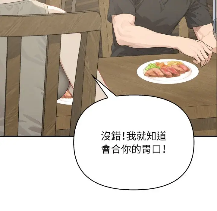 漫画《亲切的邻居太太们》第1话第137张图