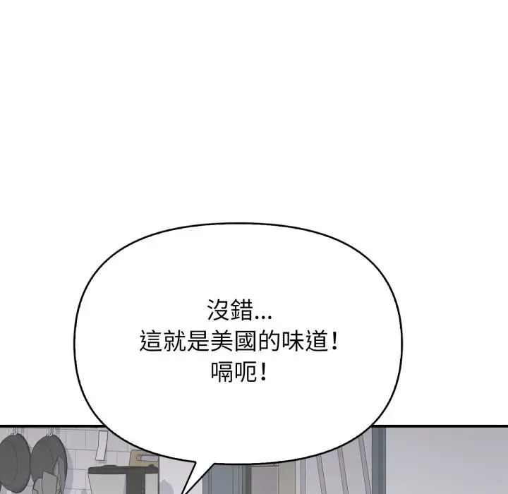 漫画《亲切的邻居太太们》第1话第138张图