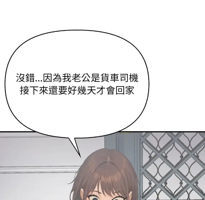 漫画《亲切的邻居太太们》第1话第143张图