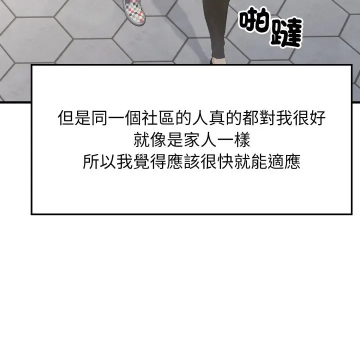漫画《亲切的邻居太太们》第1话第19张图
