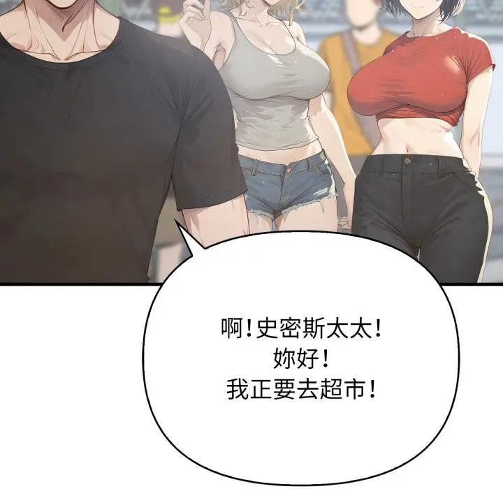 漫画《亲切的邻居太太们》第1话第21张图