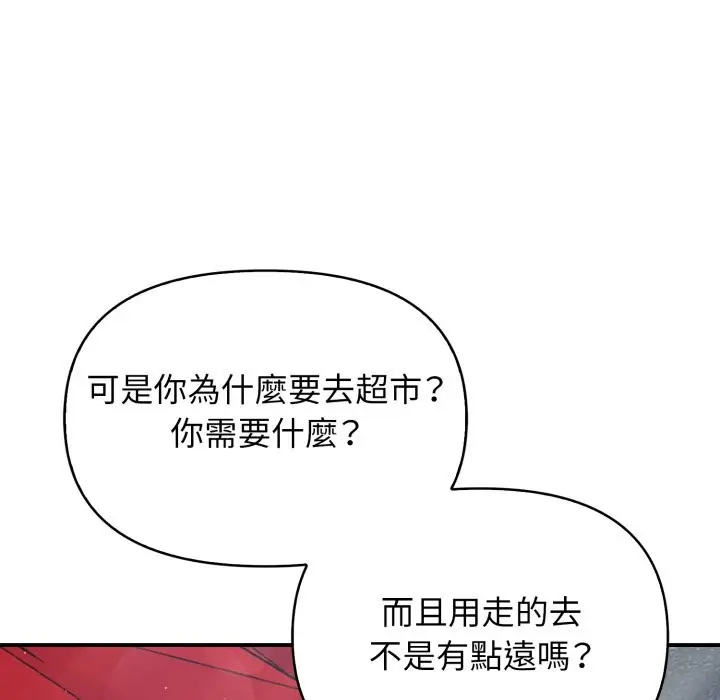 漫画《亲切的邻居太太们》第1话第61张图