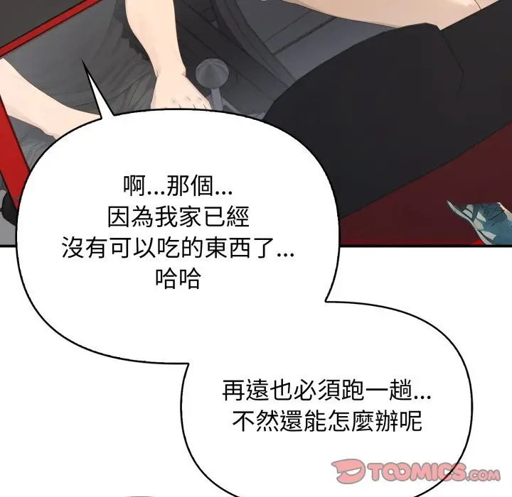 漫画《亲切的邻居太太们》第1话第63张图
