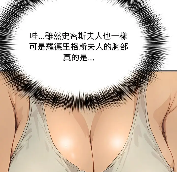 漫画《亲切的邻居太太们》第1话第90张图