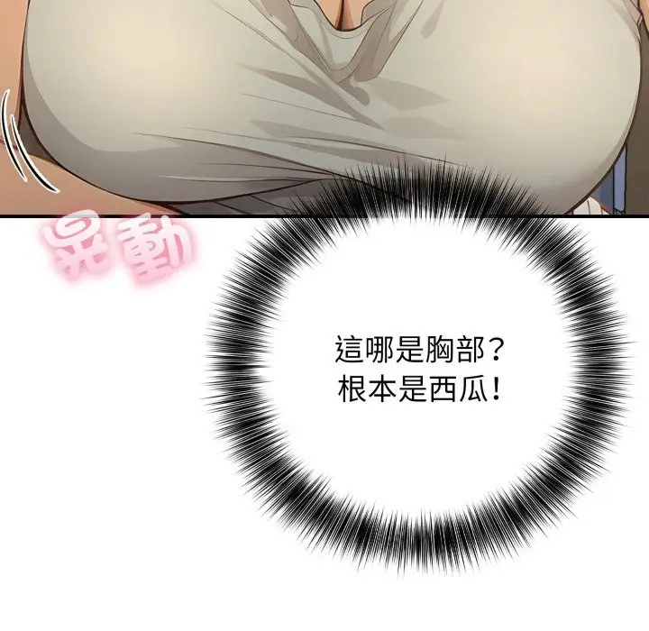 漫画《亲切的邻居太太们》第1话第91张图