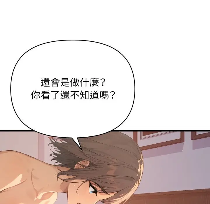 漫画《亲切的邻居太太们》第2话第24张图