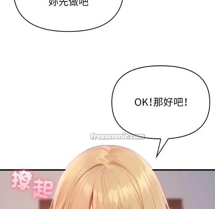 漫画《亲切的邻居太太们》第2话第28张图