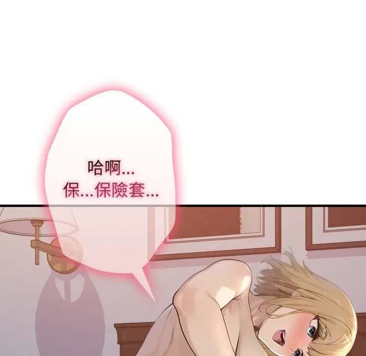 漫画《亲切的邻居太太们》第2话第74张图