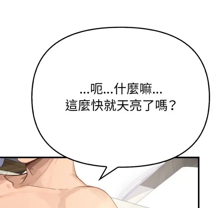 漫画《亲切的邻居太太们》第3话第104张图
