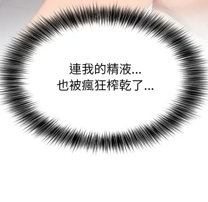 漫画《亲切的邻居太太们》第3话第110张图