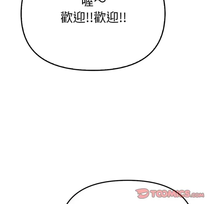 漫画《亲切的邻居太太们》第3话第123张图