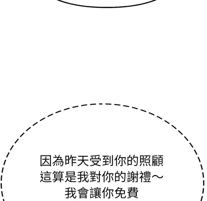漫画《亲切的邻居太太们》第3话第129张图