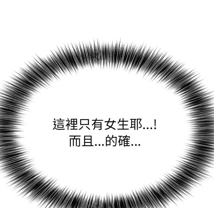 漫画《亲切的邻居太太们》第3话第135张图