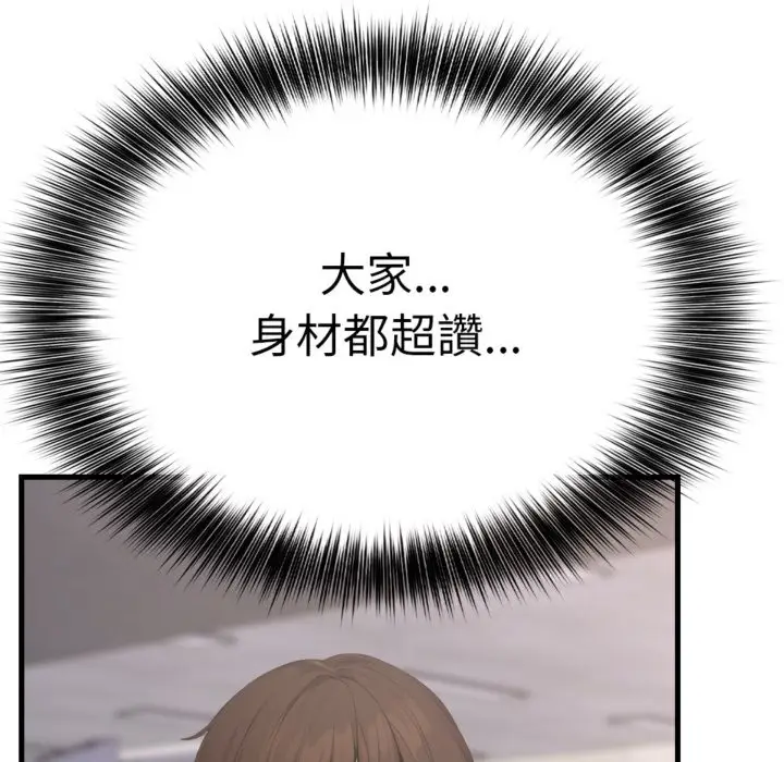 漫画《亲切的邻居太太们》第3话第147张图