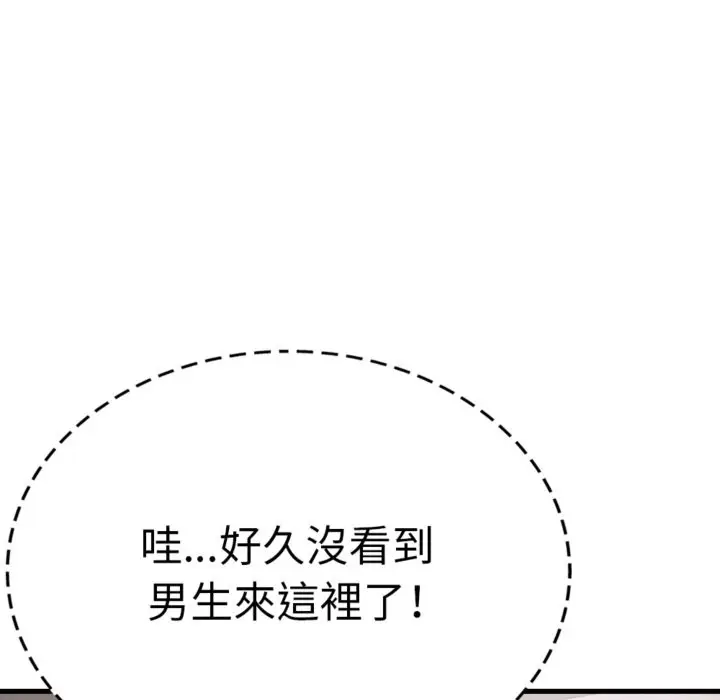 漫画《亲切的邻居太太们》第3话第149张图