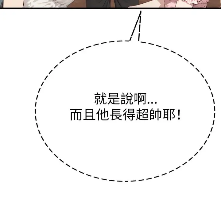 漫画《亲切的邻居太太们》第3话第151张图