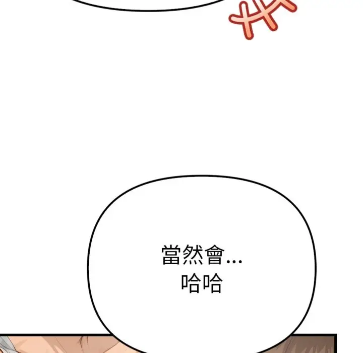 漫画《亲切的邻居太太们》第3话第156张图