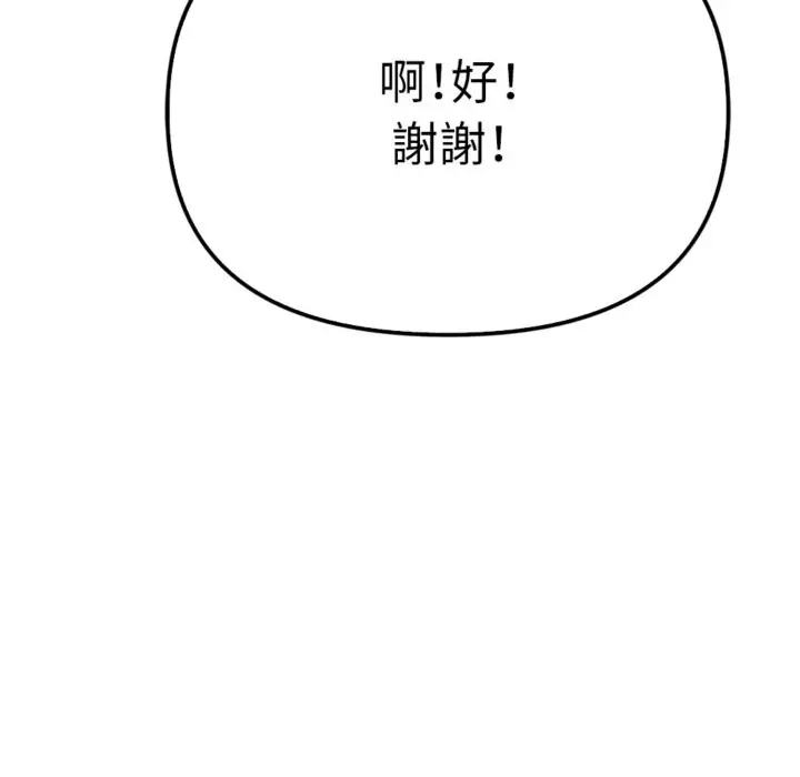 漫画《亲切的邻居太太们》第3话第161张图